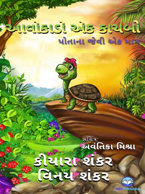Title details for આવોકાડો એક કાચબો--પોતાના જેવી એક માત્ર by Kiara Shankar - Available